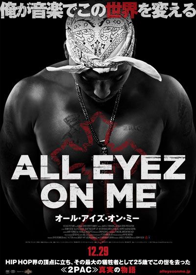 映画『オール・アイズ・オン・ミー』の画像（2枚目）