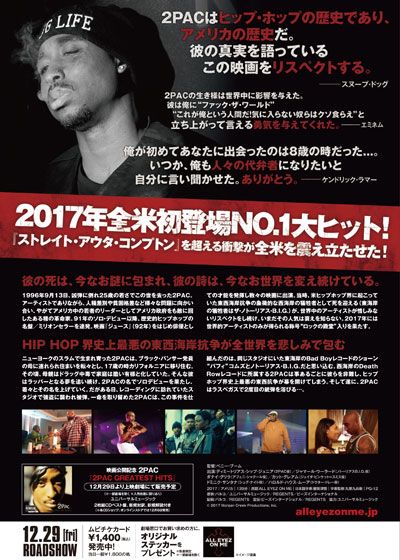 映画『オール・アイズ・オン・ミー』の画像（3枚目）