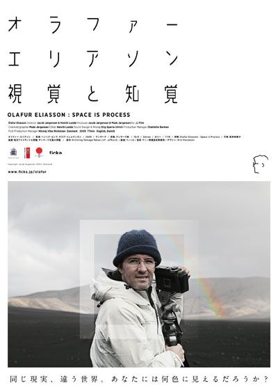 映画『オラファー・エリアソン　視覚と知覚』の画像（2枚目）