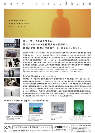 映画『オラファー・エリアソン　視覚と知覚』の画像（3枚目）