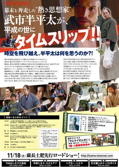 映画『サムライせんせい』の画像（3枚目）