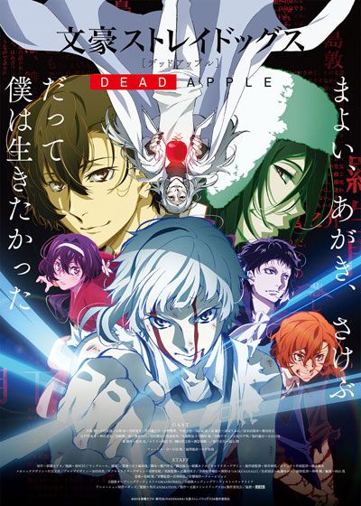 映画『文豪ストレイドッグス DEAD APPLE（デッドアップル）』の画像（2枚目）