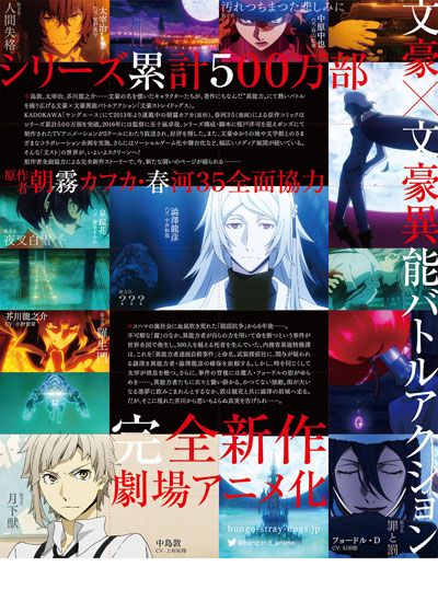 映画『文豪ストレイドッグス DEAD APPLE（デッドアップル）』の画像（3枚目）