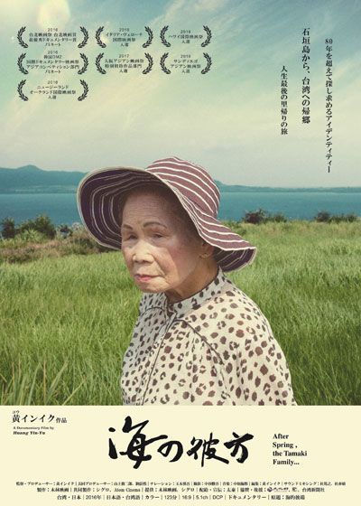 映画『海の彼方』の画像（2枚目）