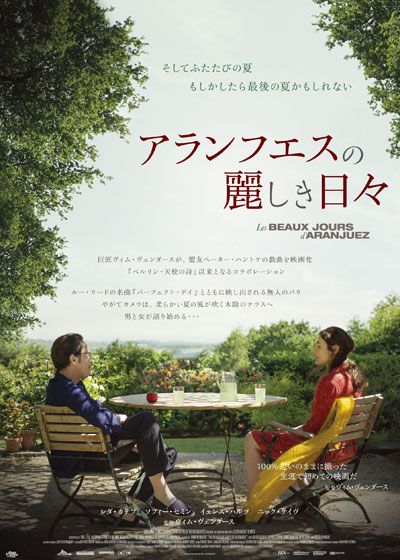 映画『アランフエスの麗しき日々』の画像（2枚目）