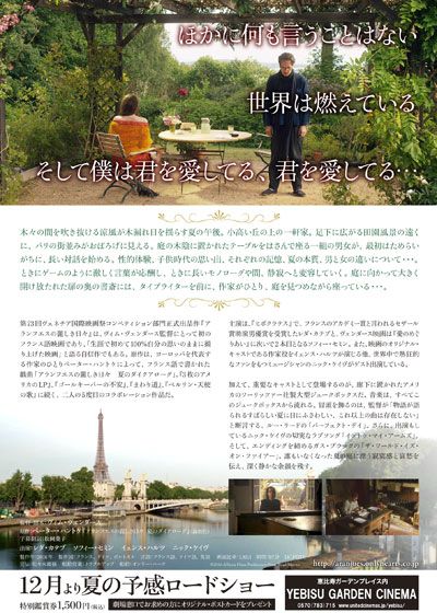 映画『アランフエスの麗しき日々』の画像（3枚目）