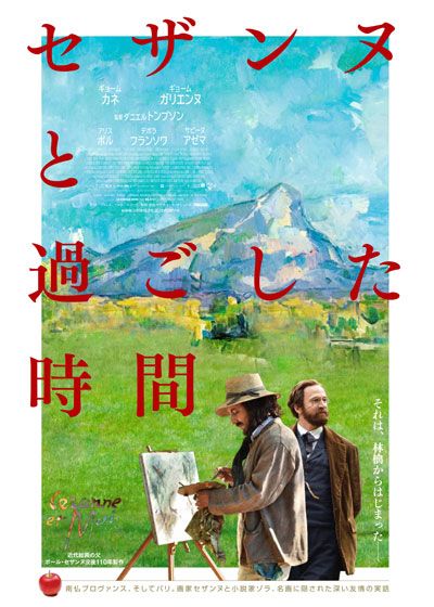 映画『セザンヌと過ごした時間』の画像（2枚目）