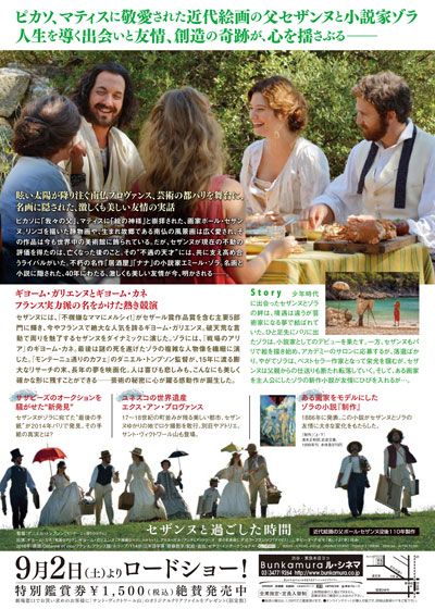 映画『セザンヌと過ごした時間』の画像（3枚目）