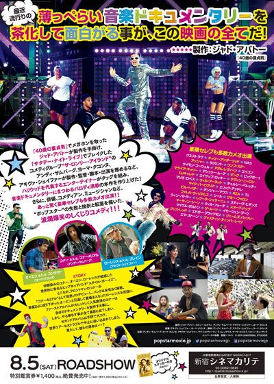 映画『俺たちポップスター』の画像（3枚目）