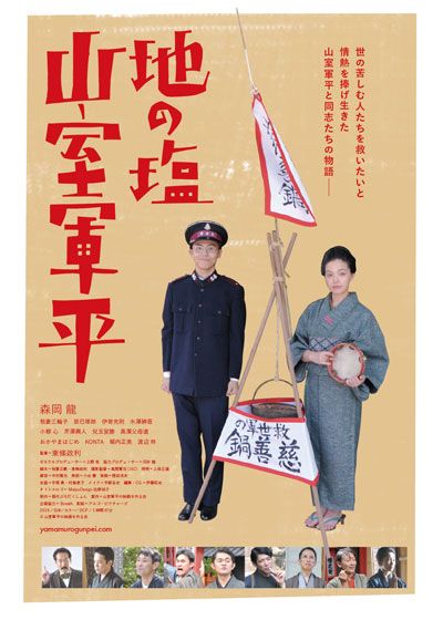 映画『地の塩　山室軍平』の画像（2枚目）