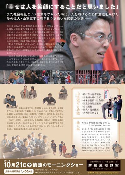 映画『地の塩　山室軍平』の画像（3枚目）