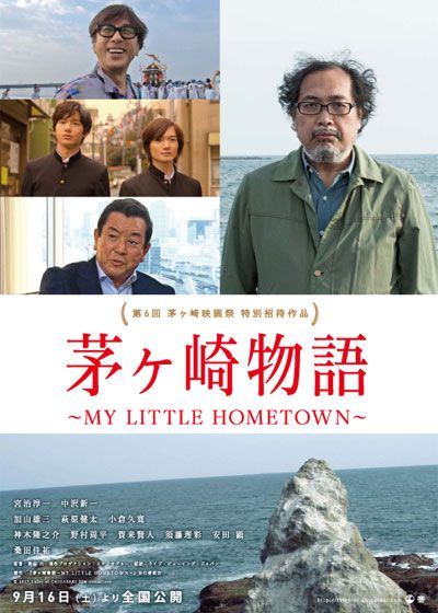 映画『茅ヶ崎物語　～MY LITTLE HOMETOWN～』の画像（2枚目）