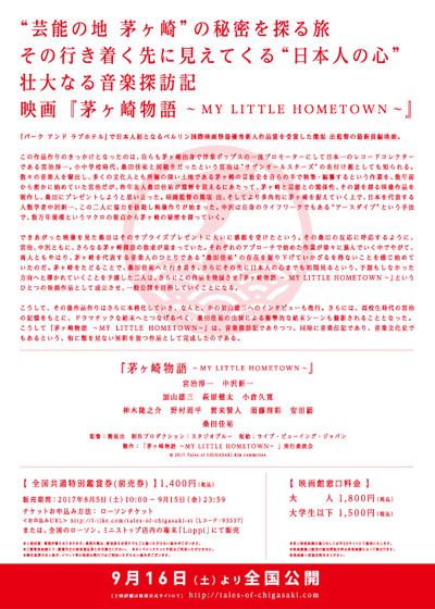 映画『茅ヶ崎物語　～MY LITTLE HOMETOWN～』の画像（3枚目）