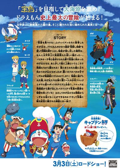映画『映画ドラえもん　のび太の宝島』の画像（3枚目）