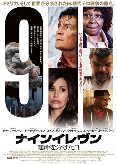 映画『ナインイレヴン　運命を分けた日』の画像（2枚目）