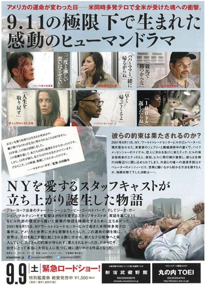 映画『ナインイレヴン　運命を分けた日』の画像（3枚目）