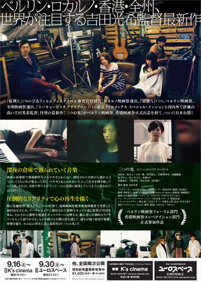 映画『三つの光』の画像（3枚目）