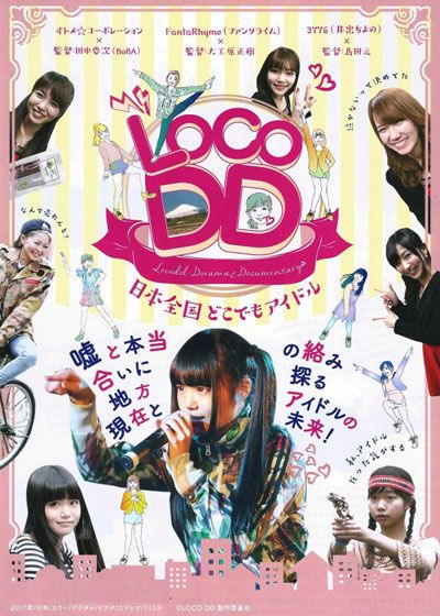 映画『LOCO DD 日本全国どこでもアイドル』の画像（2枚目）