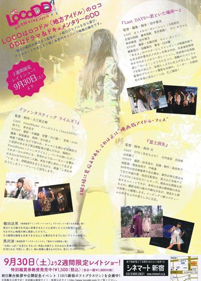 映画『LOCO DD 日本全国どこでもアイドル』の画像（3枚目）