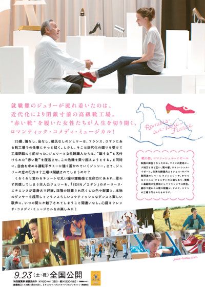 映画『ジュリーと恋と靴工場』の画像（3枚目）