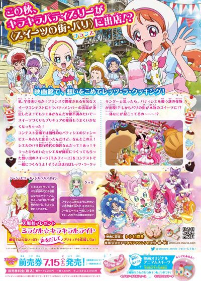 映画『映画キラキラ☆プリキュアアラモード　パリッと！想い出のミルフィーユ！』の画像（3枚目）