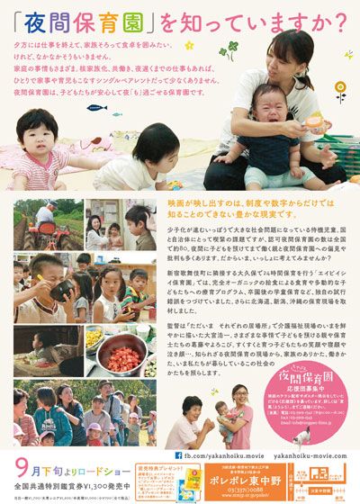 映画『夜間もやってる保育園』の画像（3枚目）