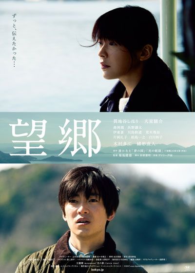 映画『望郷』の画像（2枚目）