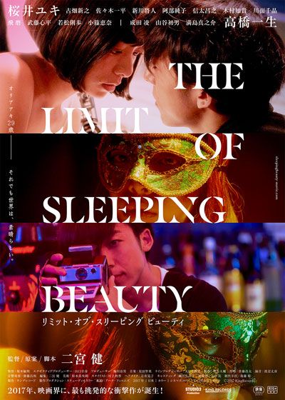 映画『THE LIMIT OF SLEEPING BEAUTY リミット・オブ・スリーピング　ビューティ』の画像（2枚目）