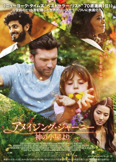 映画『アメイジング・ジャーニー　神の小屋より』の画像（2枚目）