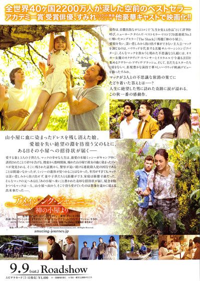 映画『アメイジング・ジャーニー　神の小屋より』の画像（3枚目）