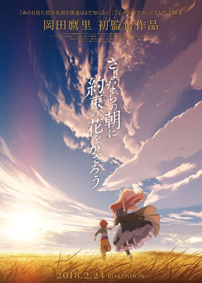映画『さよならの朝に約束の花をかざろう』の画像（2枚目）