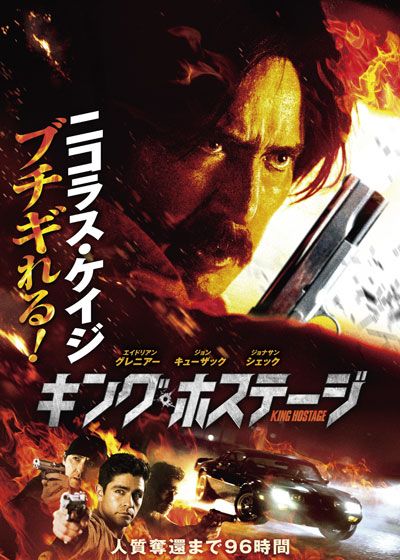 映画『キング・ホステージ』の画像（2枚目）