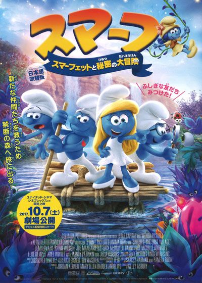 映画『スマーフ　スマーフェットと秘密の大冒険』の画像（2枚目）