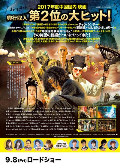 映画『西遊記2～妖怪の逆襲～』の画像（3枚目）