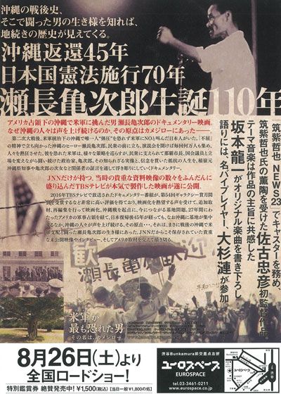 映画『米軍（アメリカ）が最も恐れた男　その名は、カメジロー』の画像（3枚目）