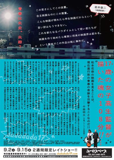 映画『脱脱脱脱17』の画像（3枚目）