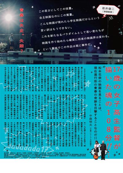 映画『脱脱脱脱17』の画像（4枚目）