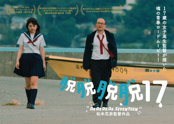 映画『脱脱脱脱17』の画像（5枚目）