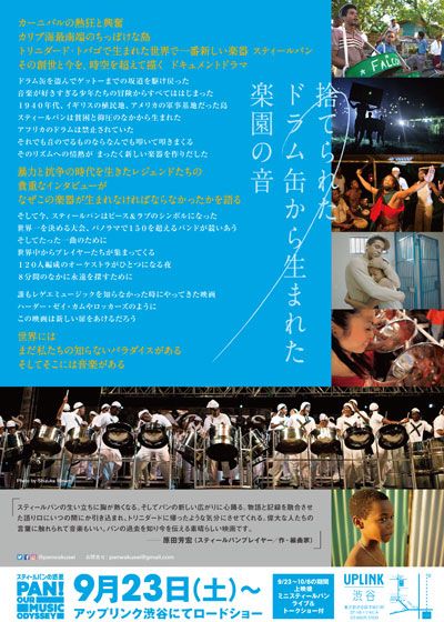 映画『スティールパンの惑星』の画像（3枚目）