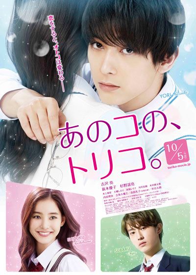 映画『あのコの、トリコ。』の画像（3枚目）