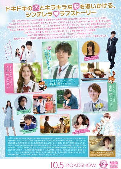 映画『あのコの、トリコ。』の画像（4枚目）