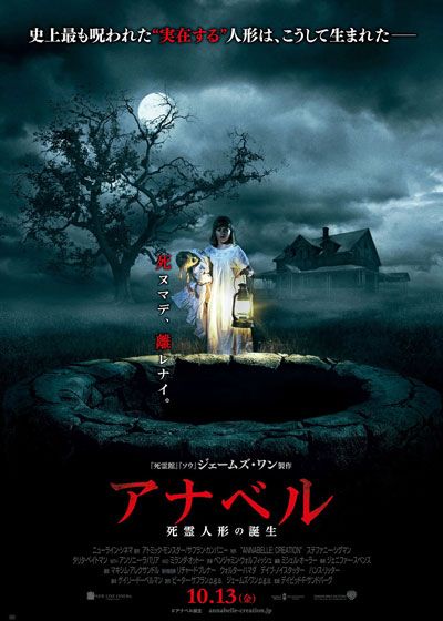 映画『アナベル　死霊人形の誕生』の画像（2枚目）