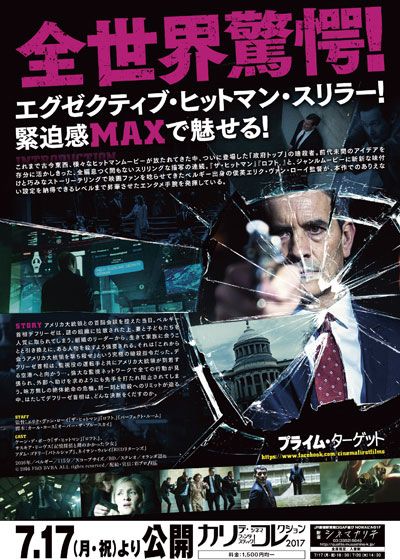 映画『プライム・ターゲット』の画像（2枚目）