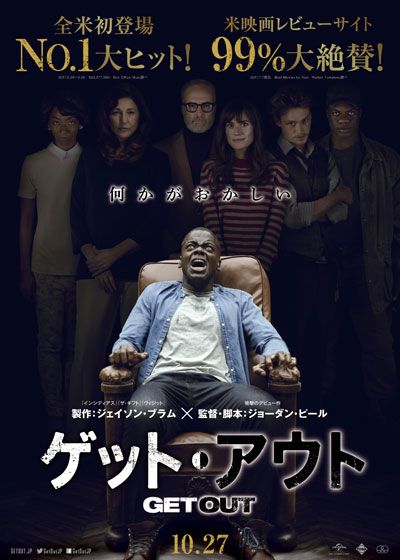 映画『ゲット・アウト』の画像（2枚目）