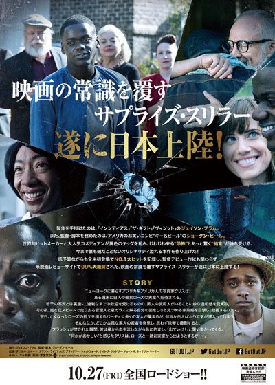 映画『ゲット・アウト』の画像（3枚目）