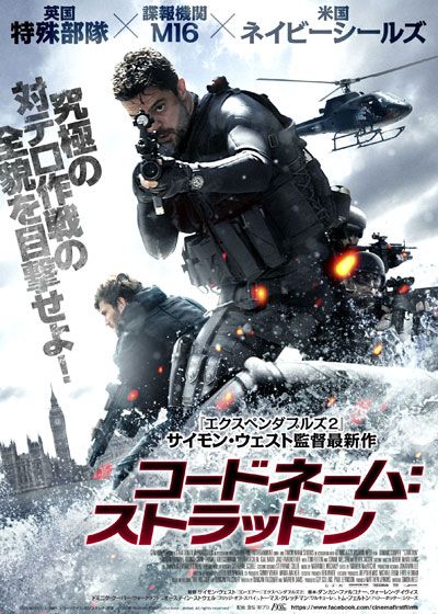 映画『コードネーム：ストラットン』の画像（2枚目）