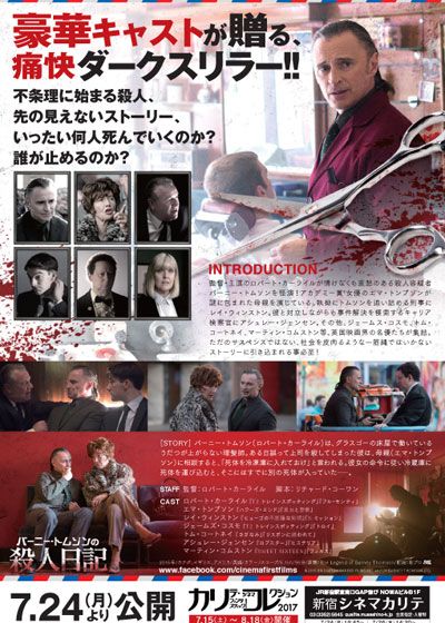 映画『バーニー・トムソンの殺人日記』の画像（2枚目）