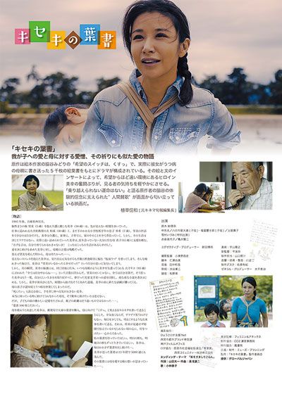 映画『キセキの葉書』の画像（3枚目）