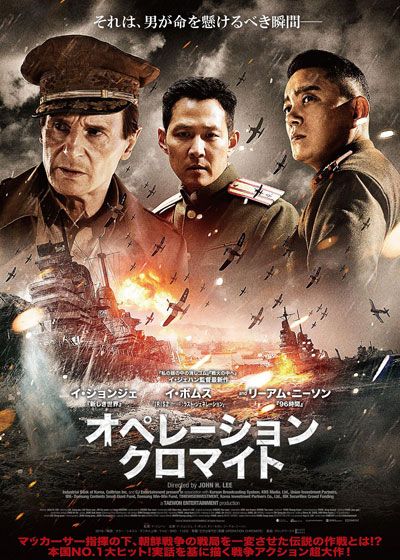 映画『オペレーション・クロマイト』の画像（2枚目）
