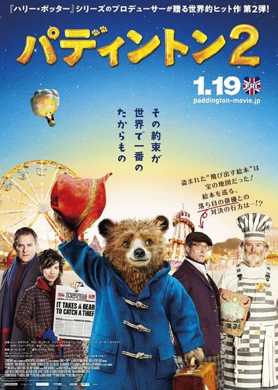 映画『パディントン2』の画像（2枚目）